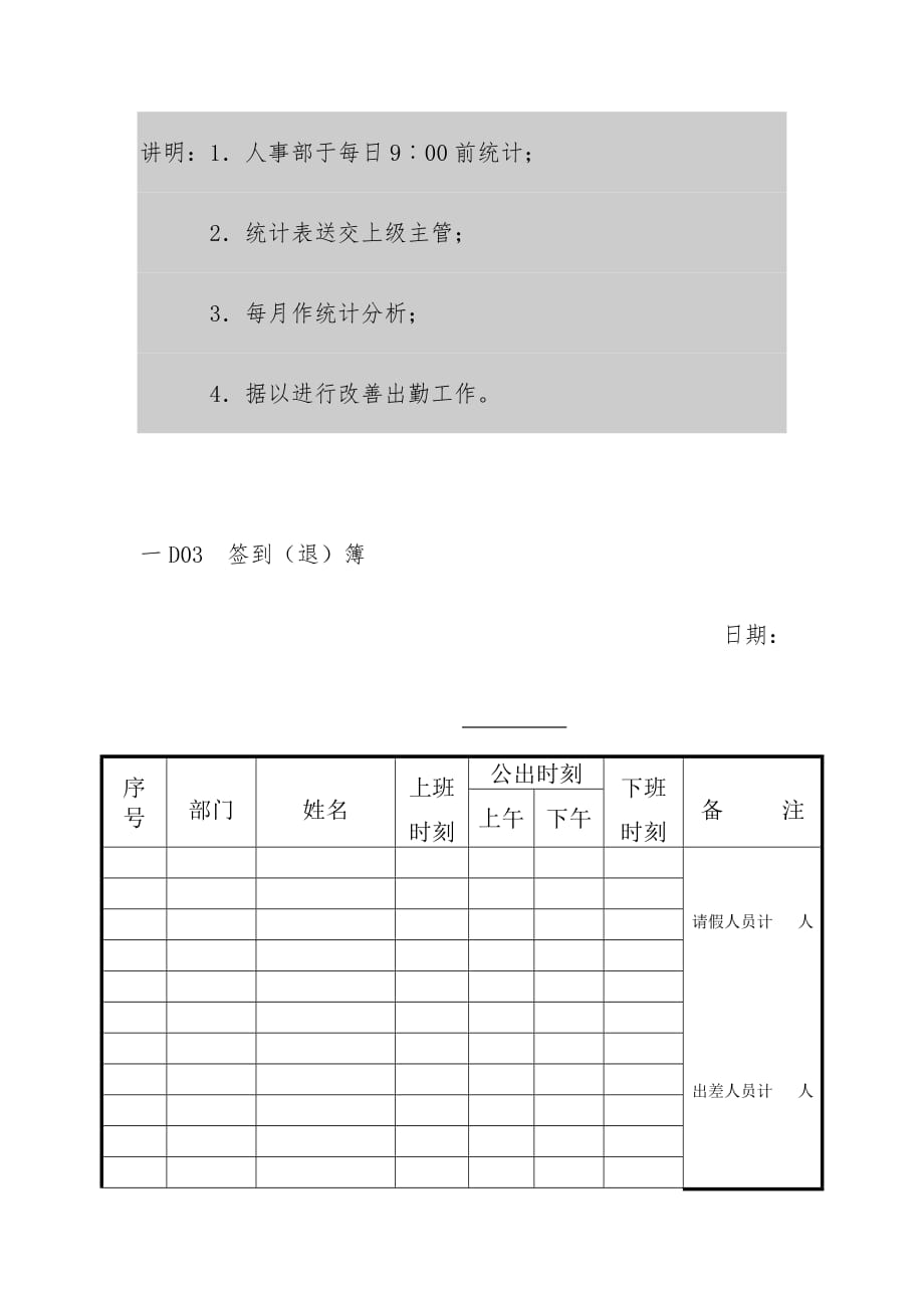 考勤记录表与签到(退)簿_第2页