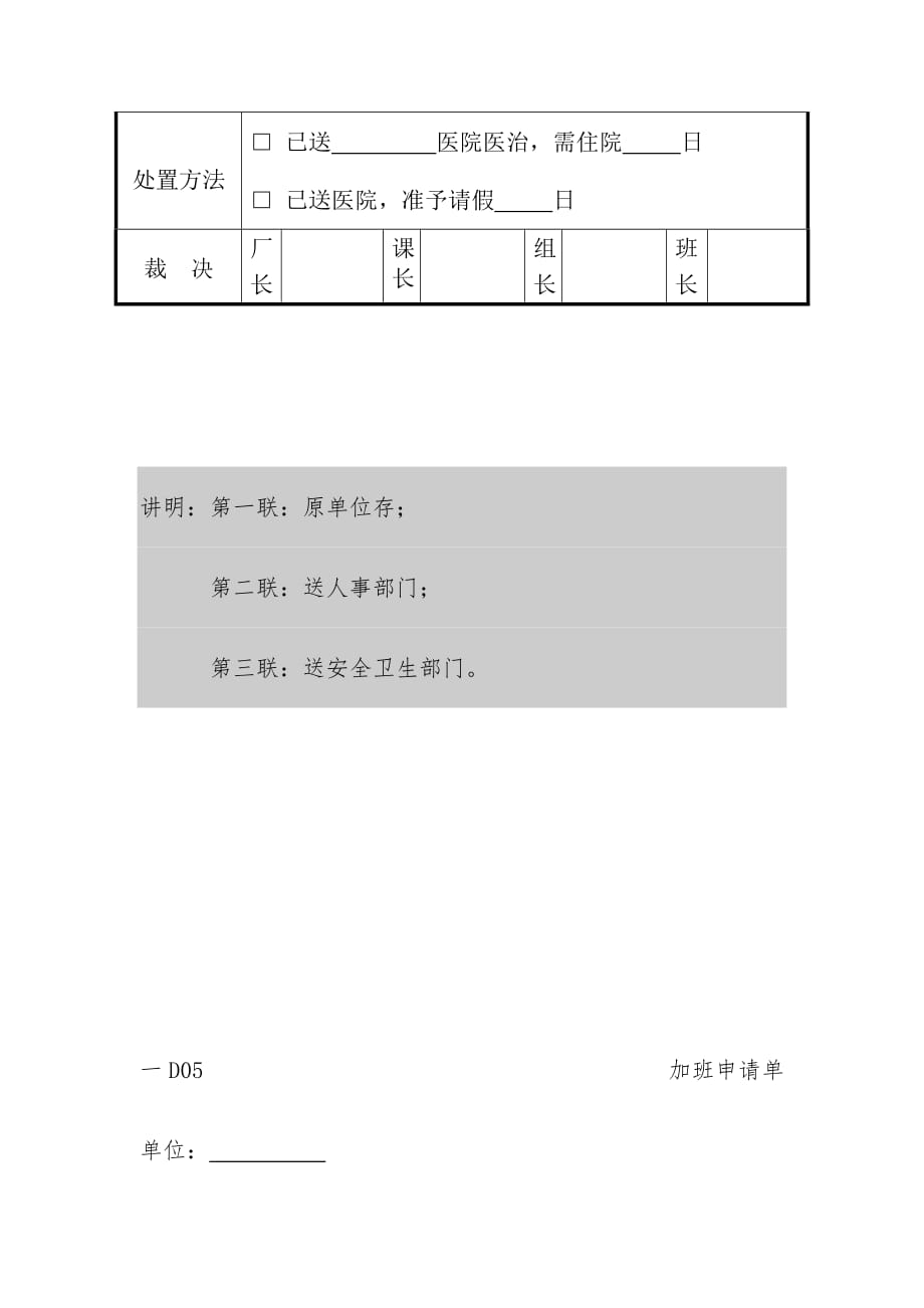 考勤记录表与签到(退)簿_第4页