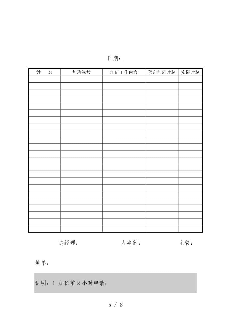 考勤记录表与签到(退)簿_第5页