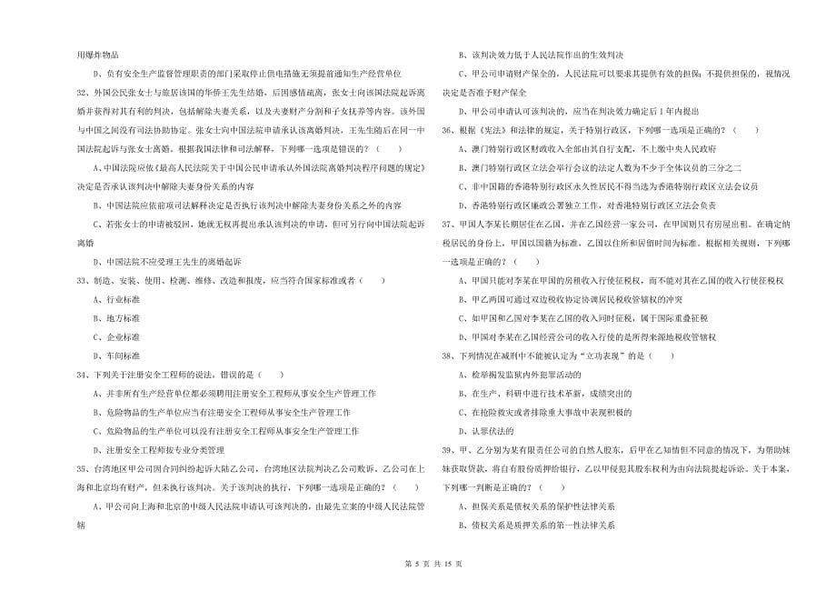 2019年下半年司法考试（试卷一）题库综合试题A卷 附解析.doc_第5页