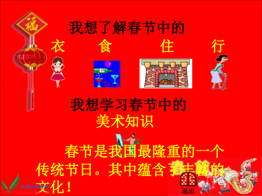 过春节ppt课件.ppt_第2页