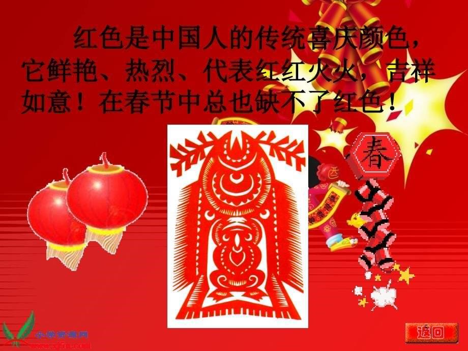 过春节ppt课件.ppt_第5页