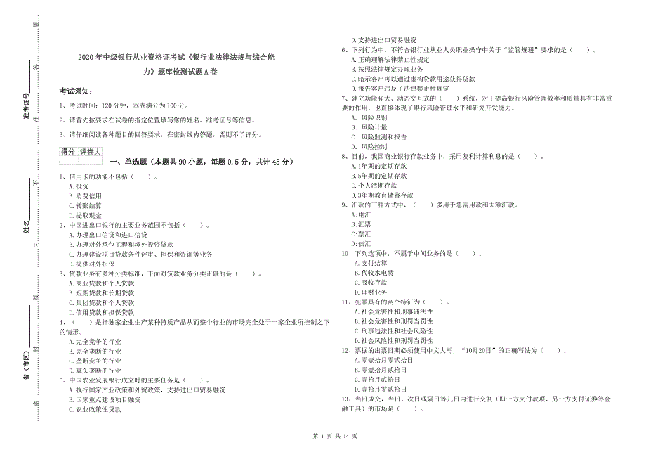 2020年中级银行从业资格证考试《银行业法律法规与综合能力》题库检测试题A卷.doc_第1页