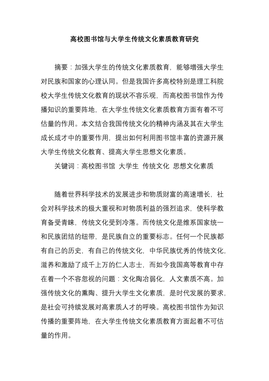 高校图书馆大学生传统文化素质教育精华_第1页