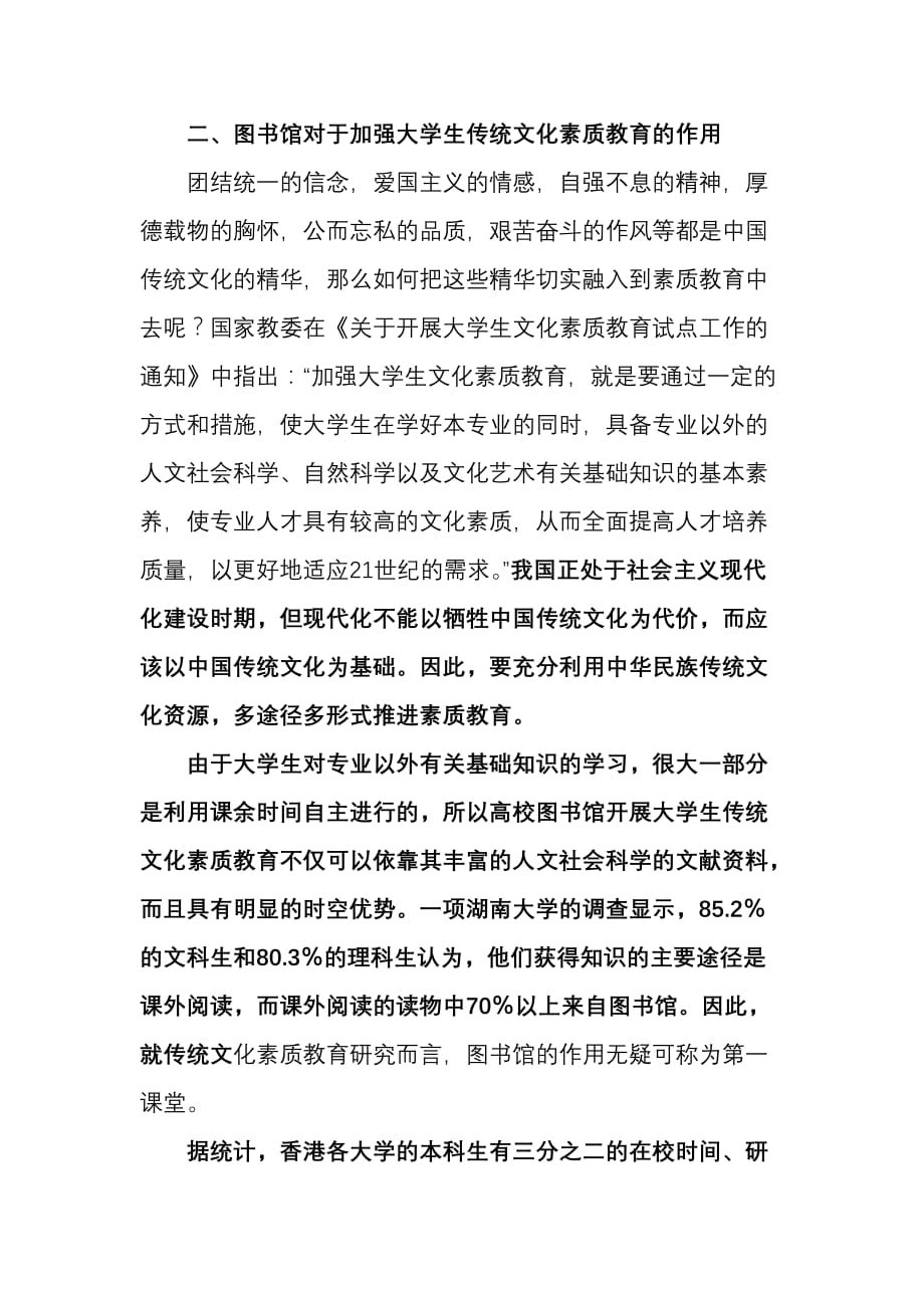 高校图书馆大学生传统文化素质教育精华_第3页