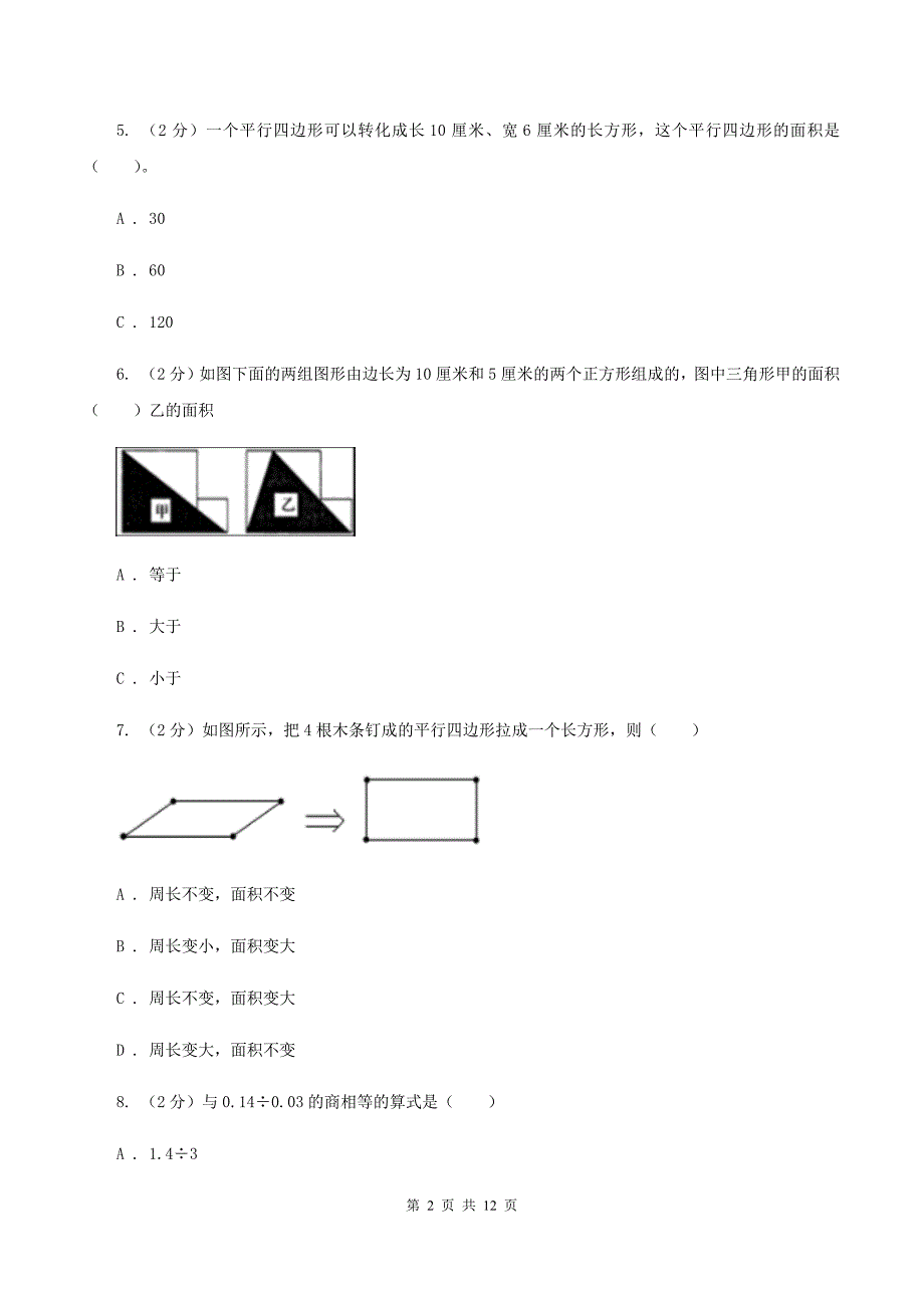 人教版2019-2020学年五年级上学期数学期中考试试卷C卷.doc_第2页