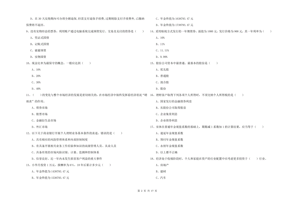 2020年中级银行从业资格证《个人理财》自我检测试题 附答案.doc_第2页