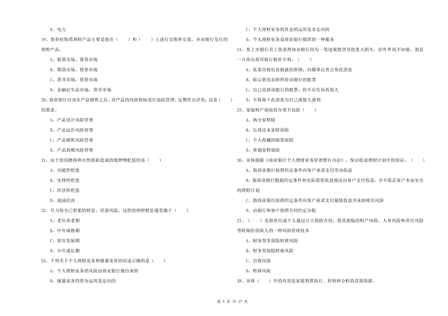 2020年中级银行从业资格证《个人理财》自我检测试题 附答案.doc_第3页