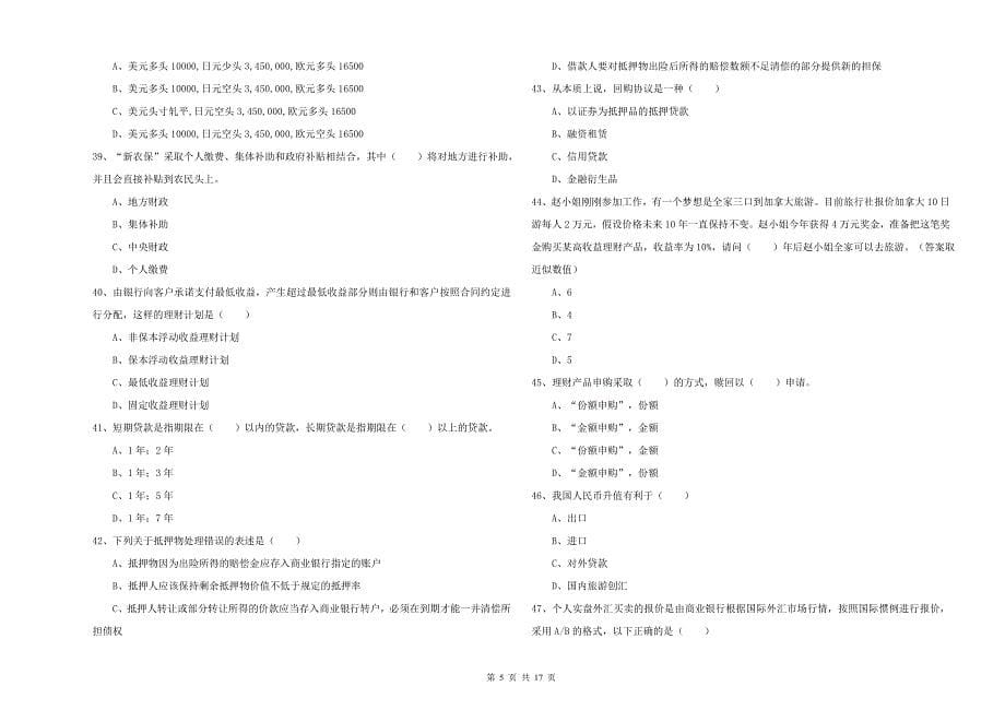 2020年中级银行从业资格证《个人理财》自我检测试题 附答案.doc_第5页