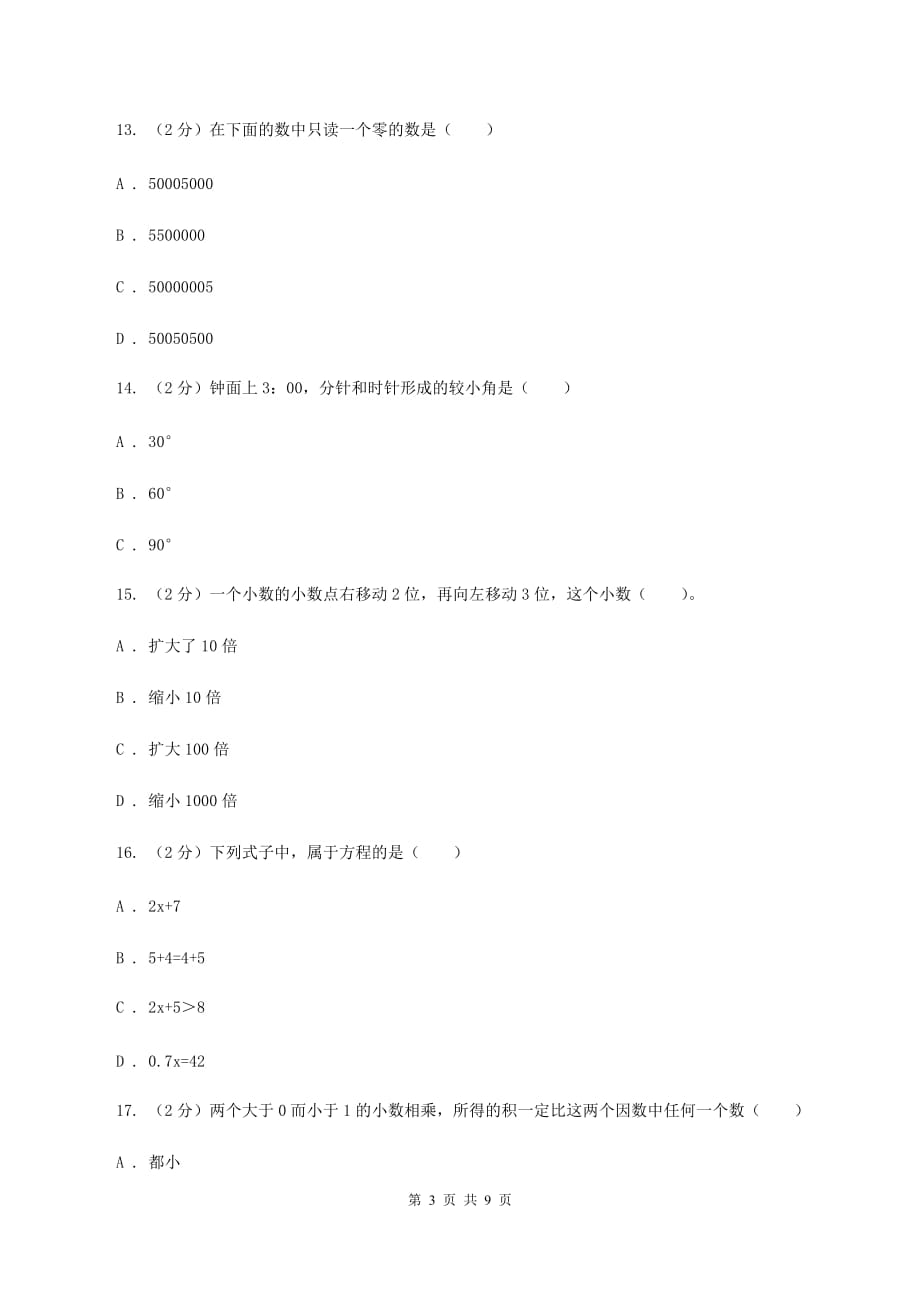 2019-2020学年北师大版四年级下学期期末数学试卷（3）B卷.doc_第3页