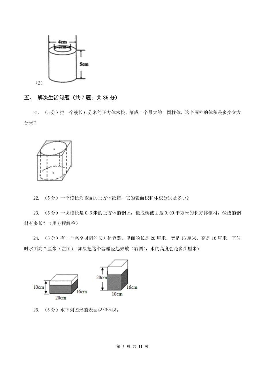 江苏版五校联考2019-2020学年六年级上学期数学第一次月考试卷D卷.doc_第5页