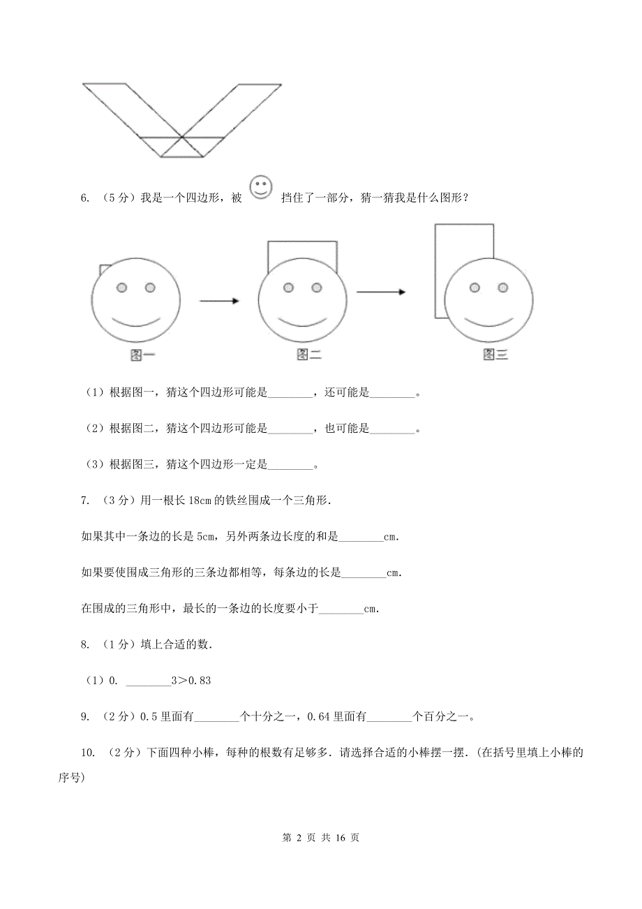 2019-2020学年四年级下学期北师大版月考试卷（3月份）（I）卷.doc_第2页