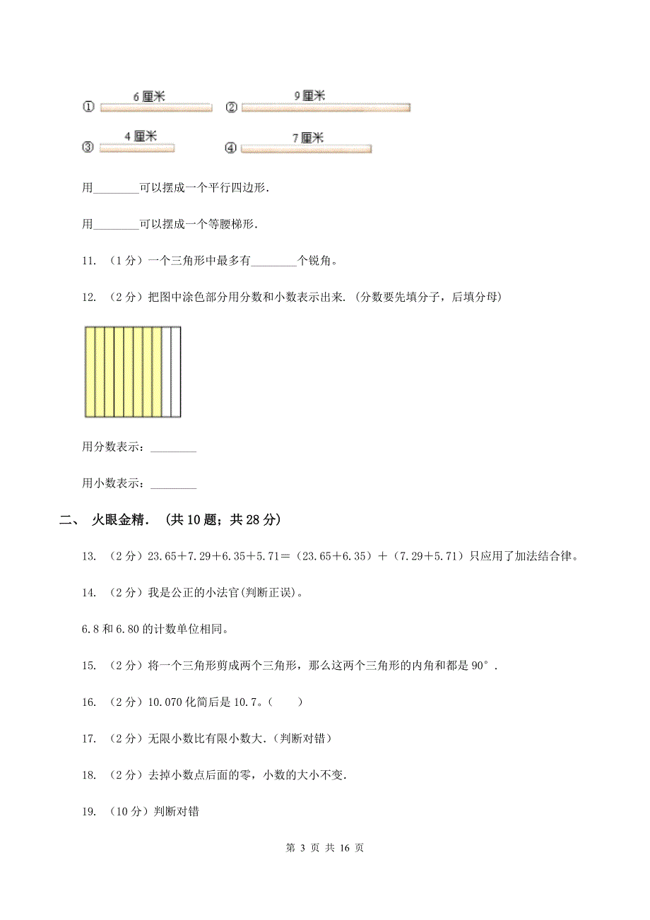 2019-2020学年四年级下学期北师大版月考试卷（3月份）（I）卷.doc_第3页