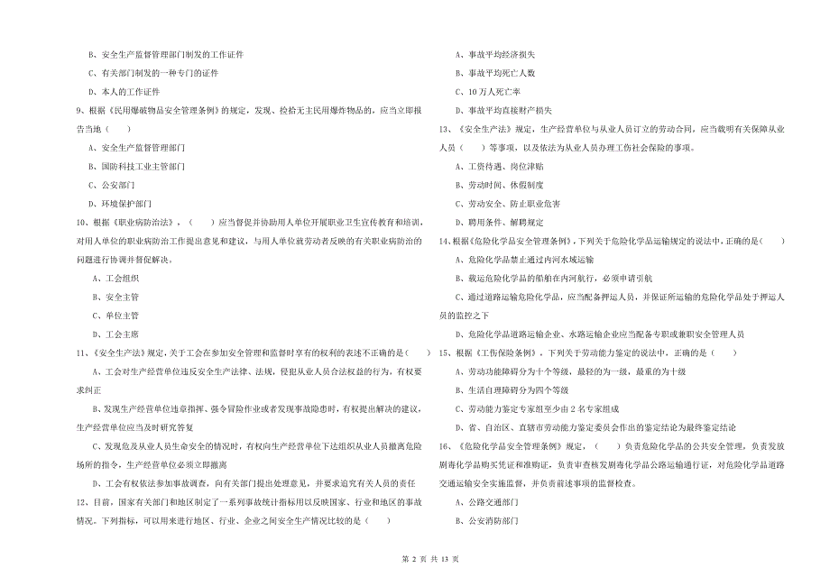 2019年安全工程师《安全生产法及相关法律知识》过关练习试卷B卷.doc_第2页