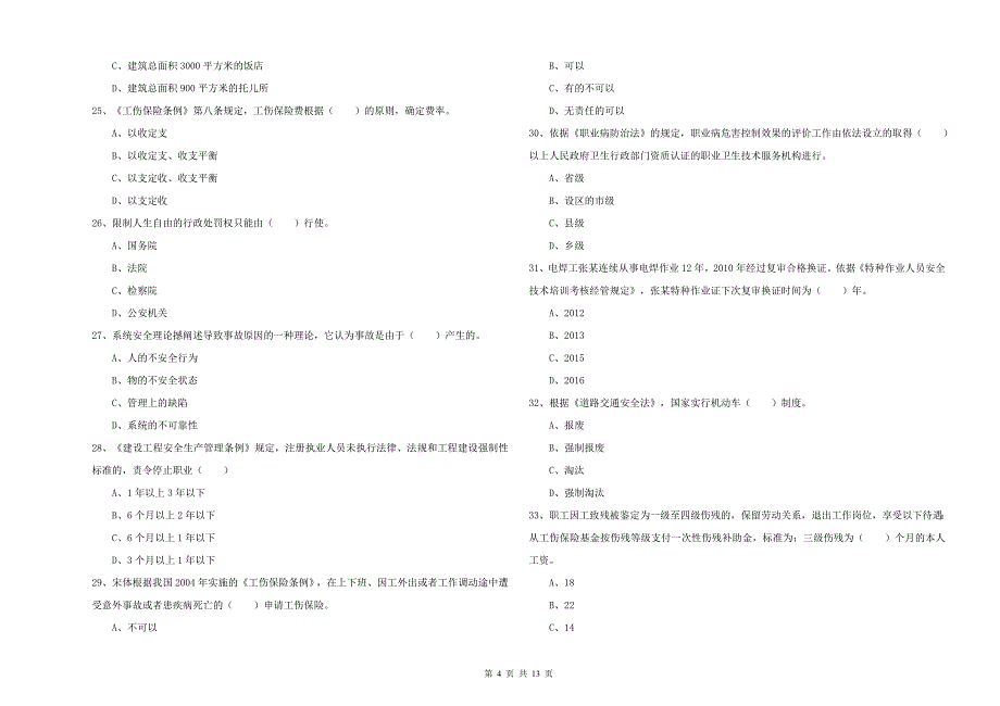 2019年安全工程师《安全生产法及相关法律知识》过关练习试卷B卷.doc_第4页