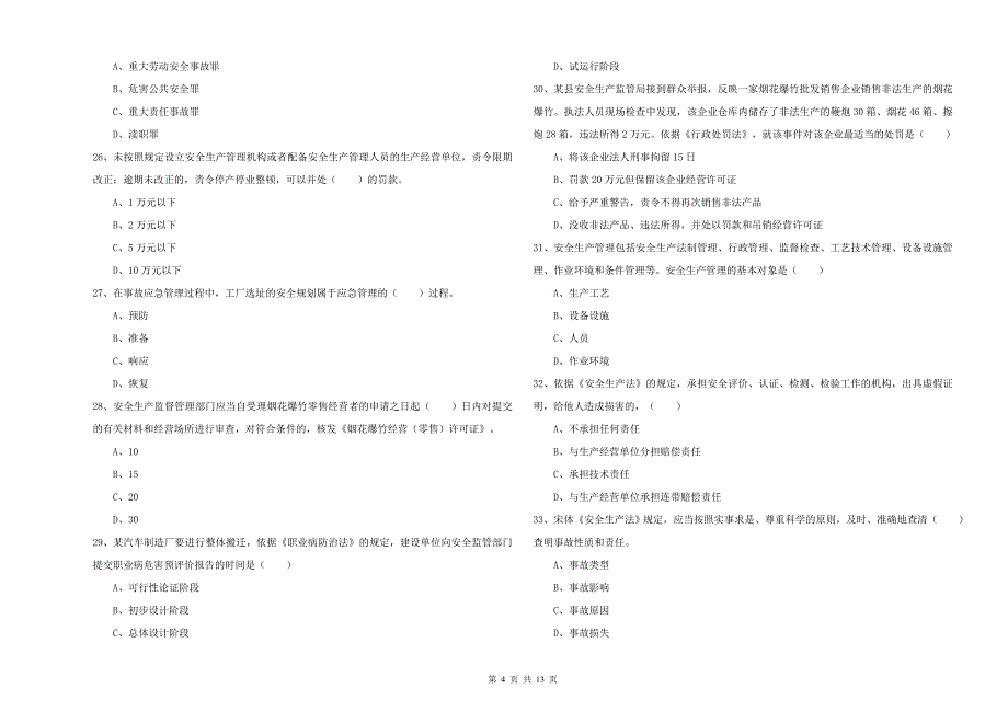 2020年注册安全工程师《安全生产法及相关法律知识》过关练习试卷B卷 附答案.doc_第4页