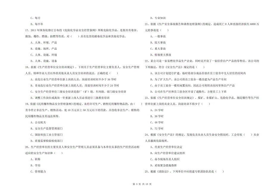 2020年安全工程师考试《安全生产法及相关法律知识》考前检测试题C卷 附答案.doc_第3页