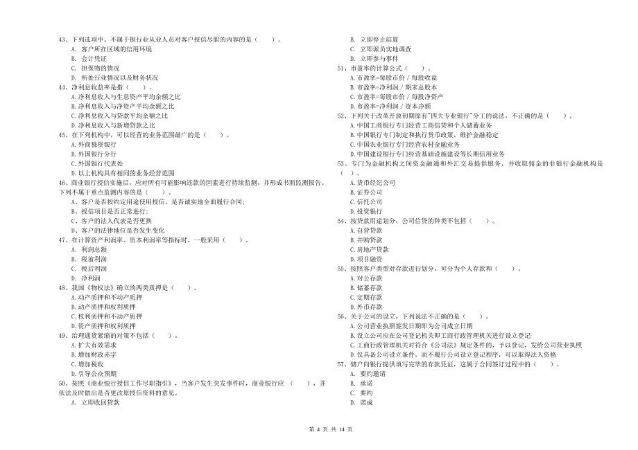 2019年中级银行从业资格考试《银行业法律法规与综合能力》考前检测试题D卷 附解析.doc_第4页