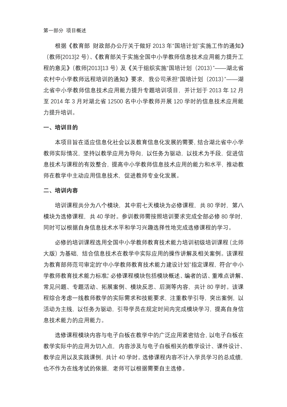 国培计划培训指南_第3页