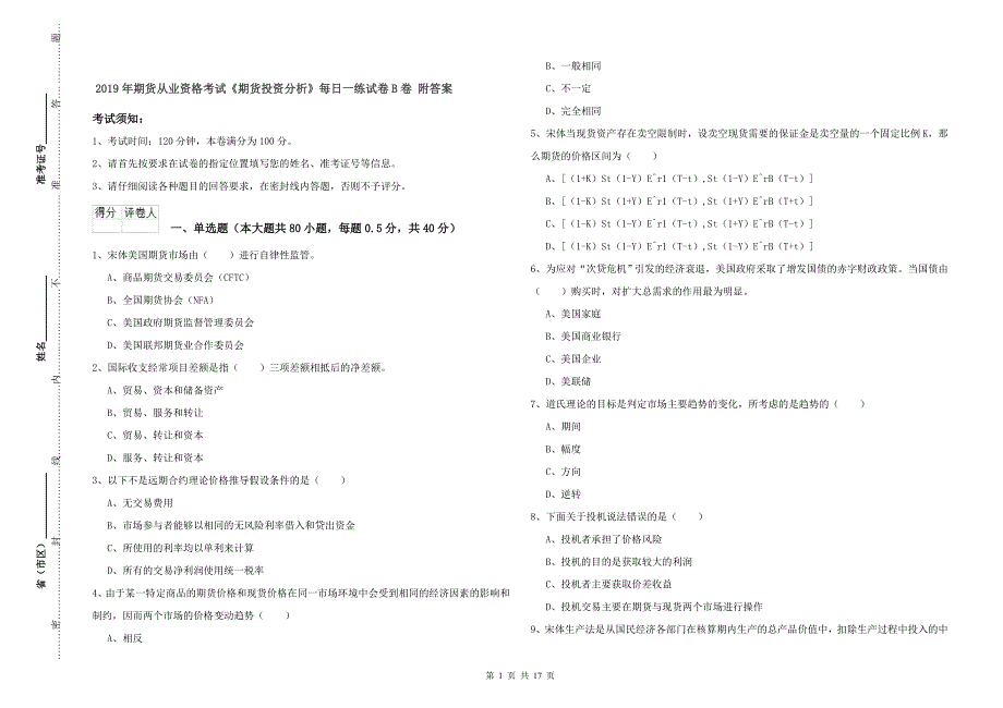 2019年期货从业资格考试《期货投资分析》每日一练试卷B卷 附答案.doc_第1页