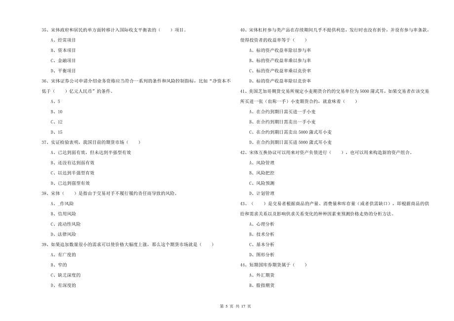 2019年期货从业资格考试《期货投资分析》考前冲刺试题 含答案.doc_第5页