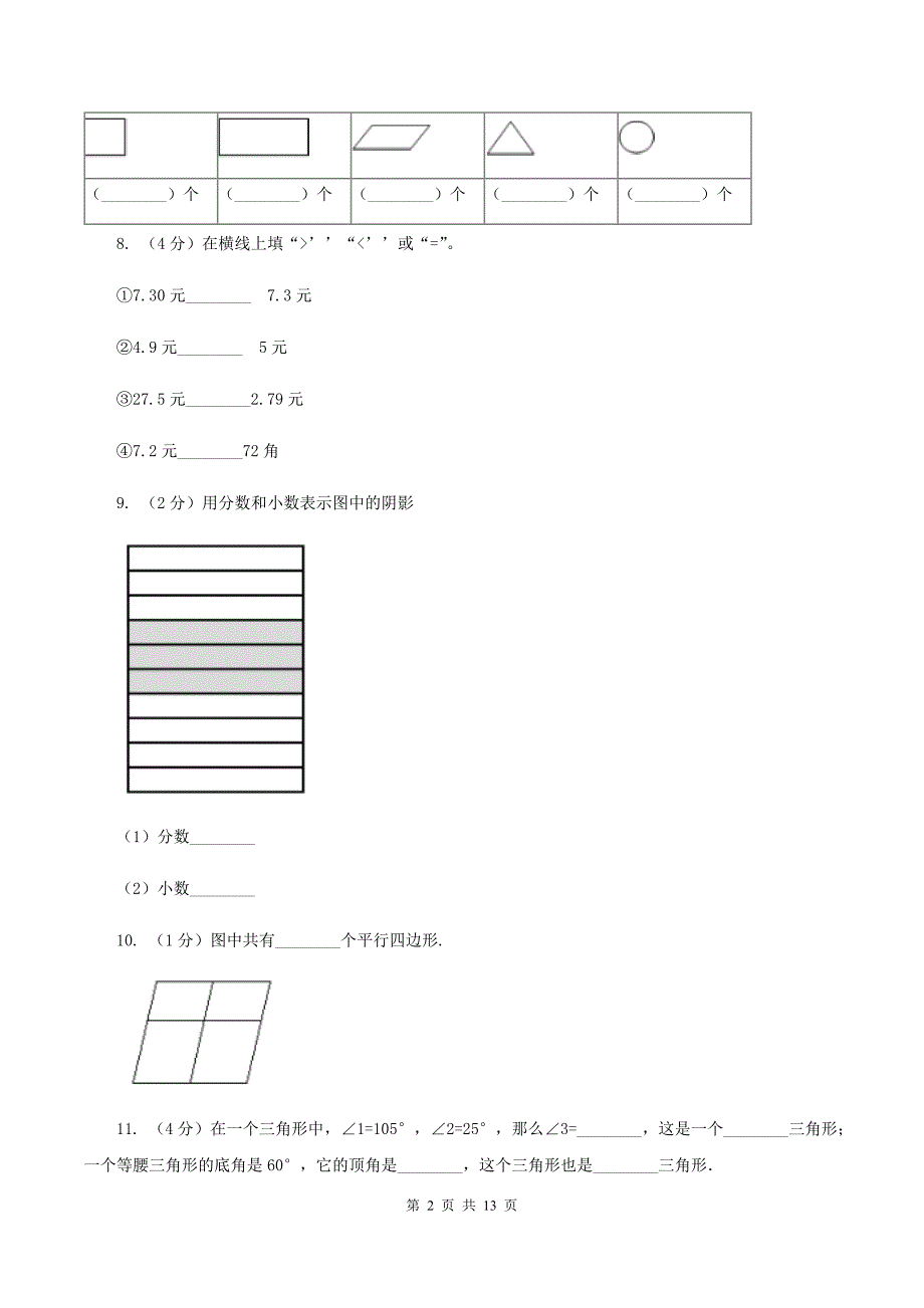 2019-2020学年四年级下学期北师大版月考试卷（3月份）（II ）卷.doc_第2页