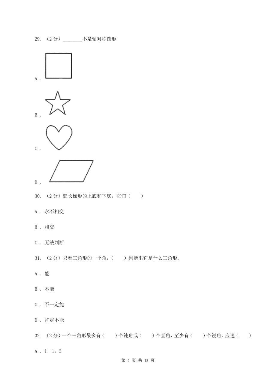 2019-2020学年四年级下学期北师大版月考试卷（3月份）（II ）卷.doc_第5页