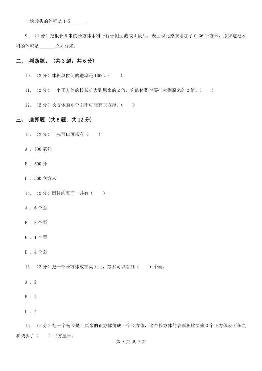 2019-2020学年六年级上学期数学第一次月考试卷人教版.doc_第2页