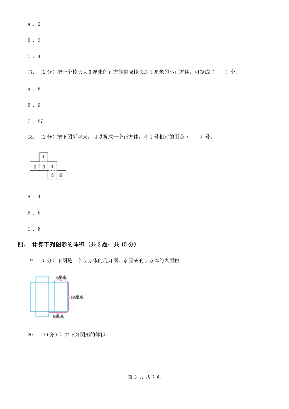 2019-2020学年六年级上学期数学第一次月考试卷人教版.doc_第3页