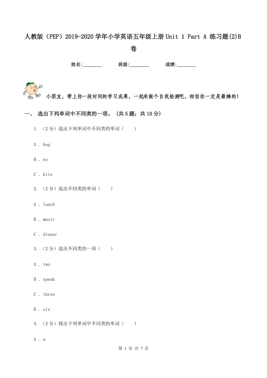 人教版（PEP）2019-2020学年小学英语五年级上册Unit 1 Part A 练习题（2）B卷.doc_第1页