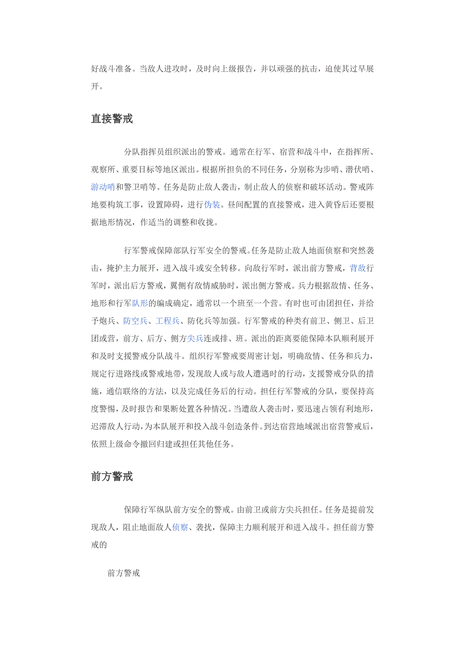 大学生军事教程本科 ziyuantuozhan 第九章 综合训练_第3页