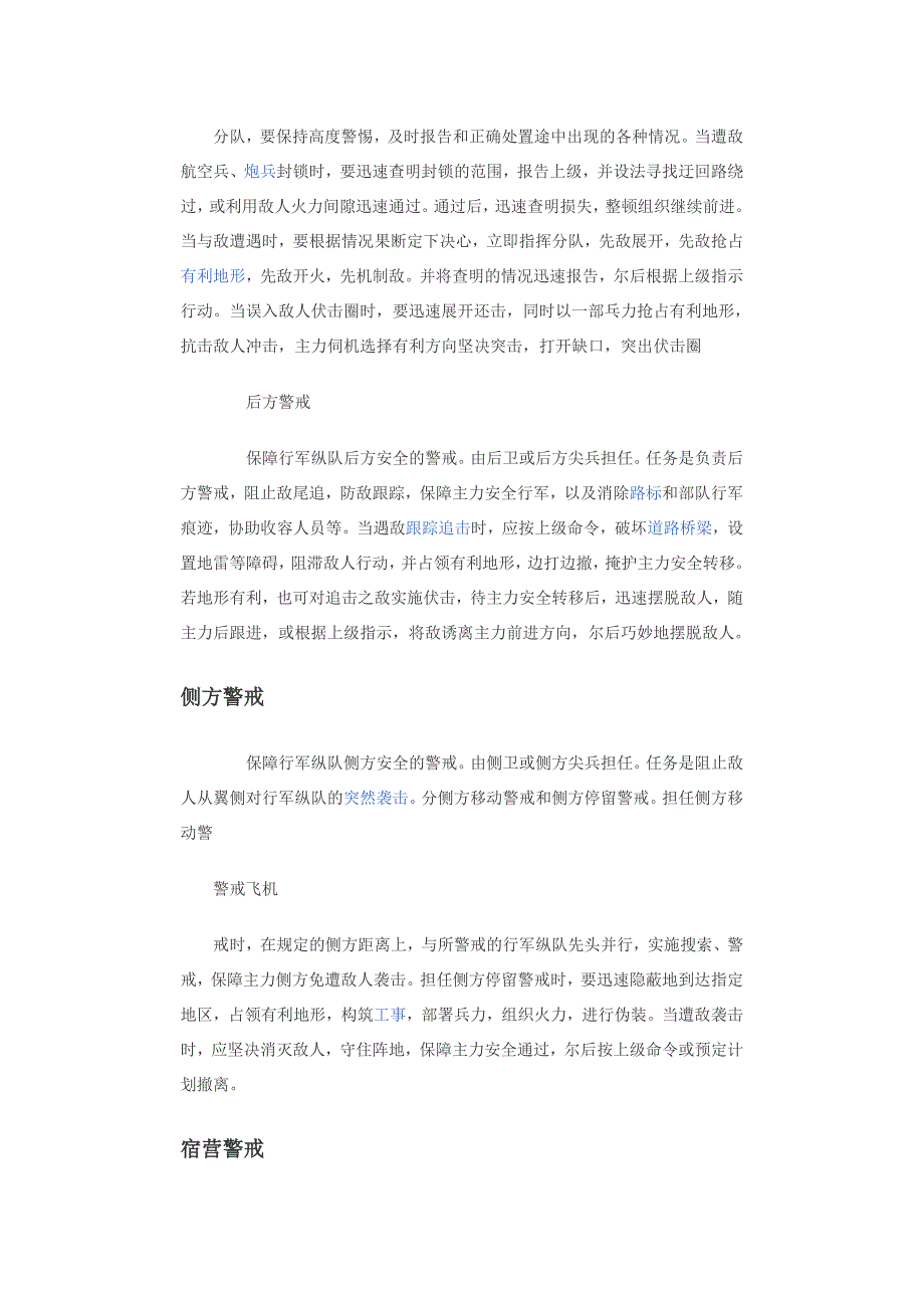 大学生军事教程本科 ziyuantuozhan 第九章 综合训练_第4页