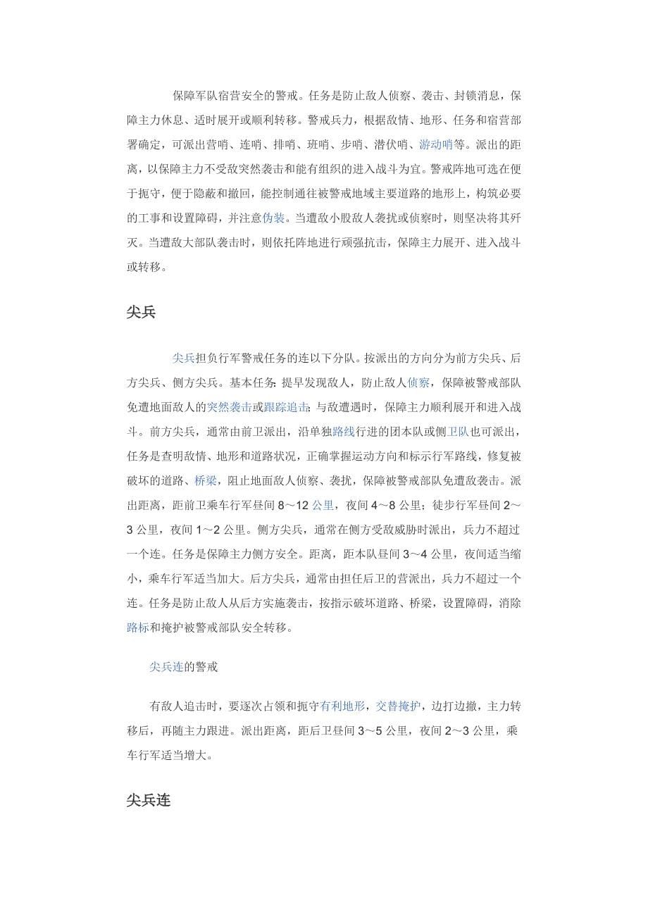 大学生军事教程本科 ziyuantuozhan 第九章 综合训练_第5页