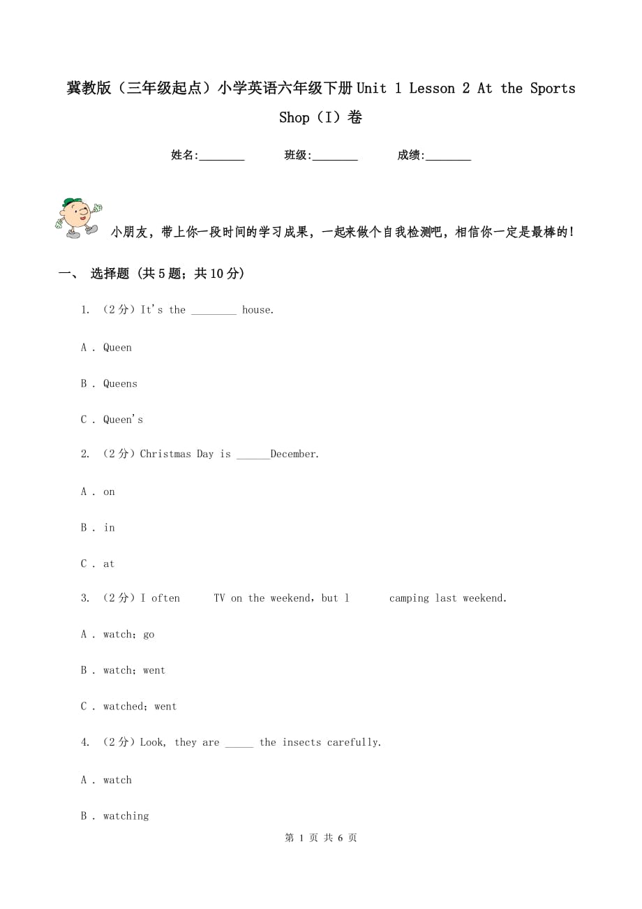 冀教版（三年级起点）小学英语六年级下册Unit 1 Lesson 2 At the Sports Shop（I）卷.doc_第1页