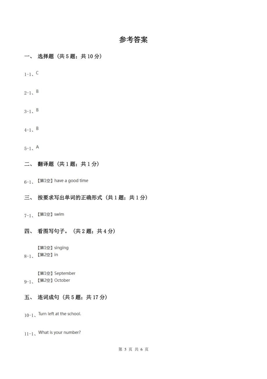 冀教版（三年级起点）小学英语六年级下册Unit 1 Lesson 2 At the Sports Shop（I）卷.doc_第5页