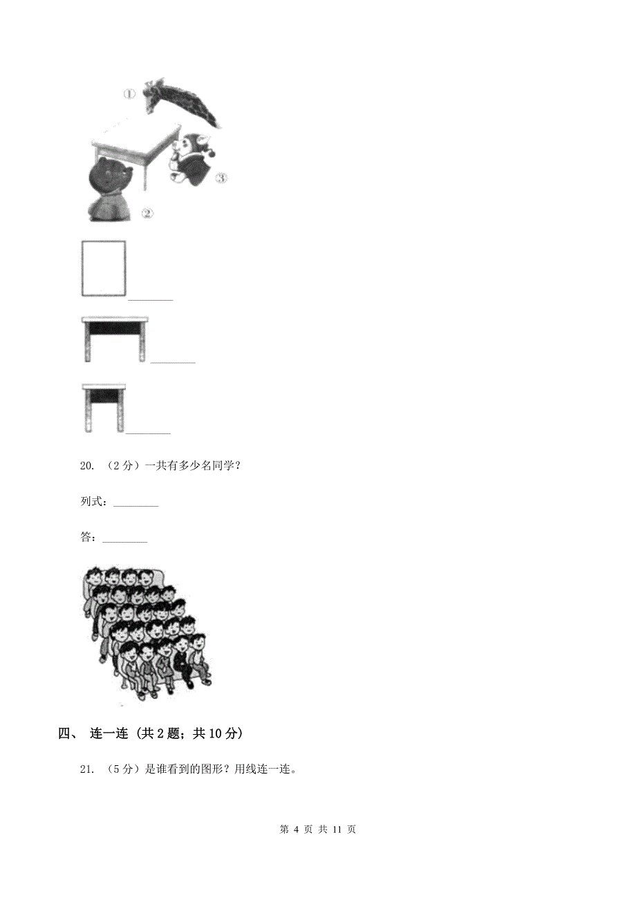 2019-2020学年北师大版三年级上册数学第一次月考试卷C卷.doc_第4页