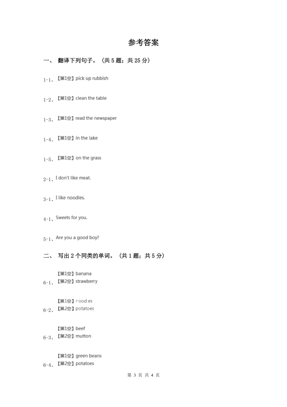 外研版（一起点）小学英语二年级上册Module 2 Unit 1同步练习2B卷.doc_第3页