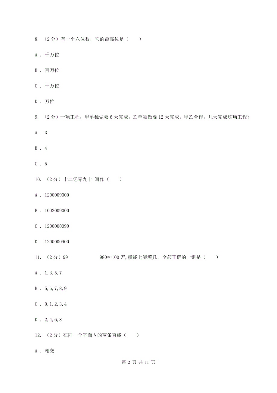 西师大版2019-2020学年四年级上学期数学12月月考考试试卷（II ）卷.doc_第2页