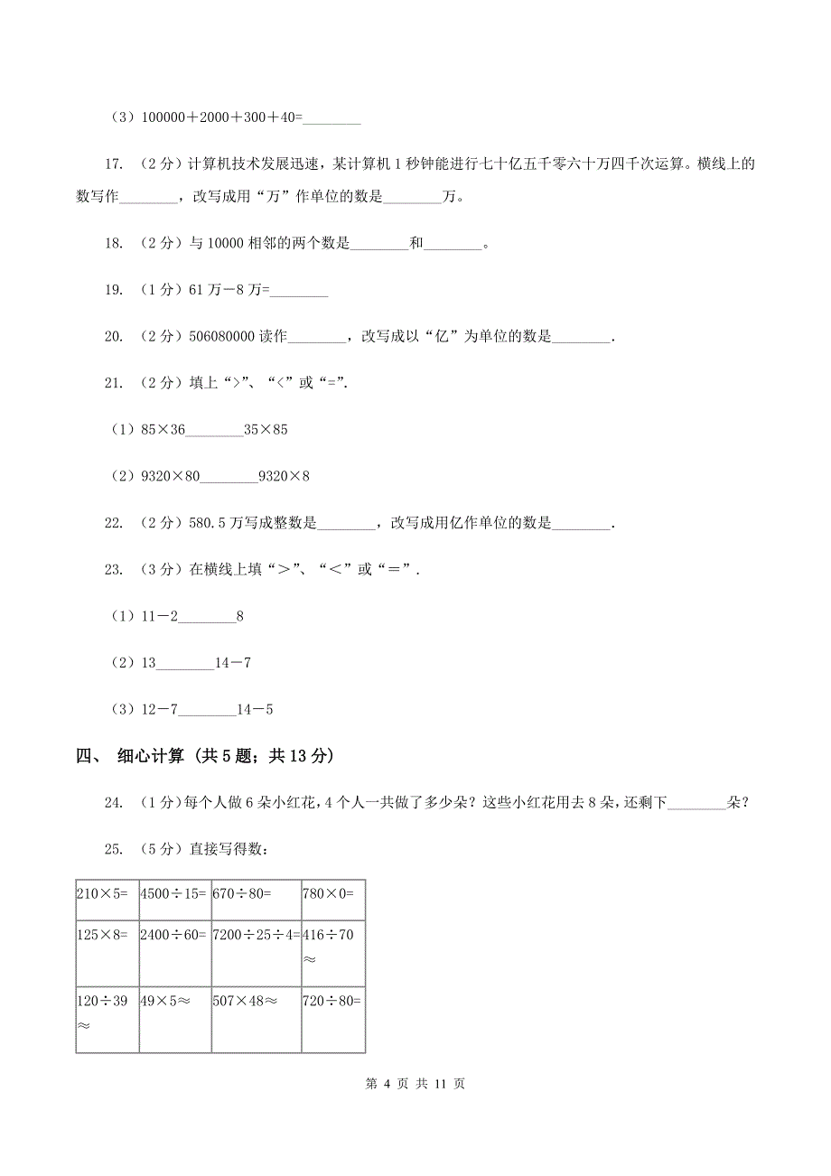 西师大版2019-2020学年四年级上学期数学12月月考考试试卷（II ）卷.doc_第4页