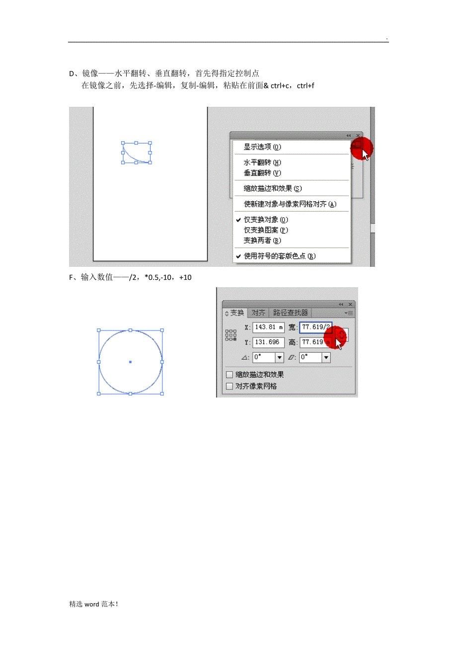 简易AI基础教程.doc_第5页