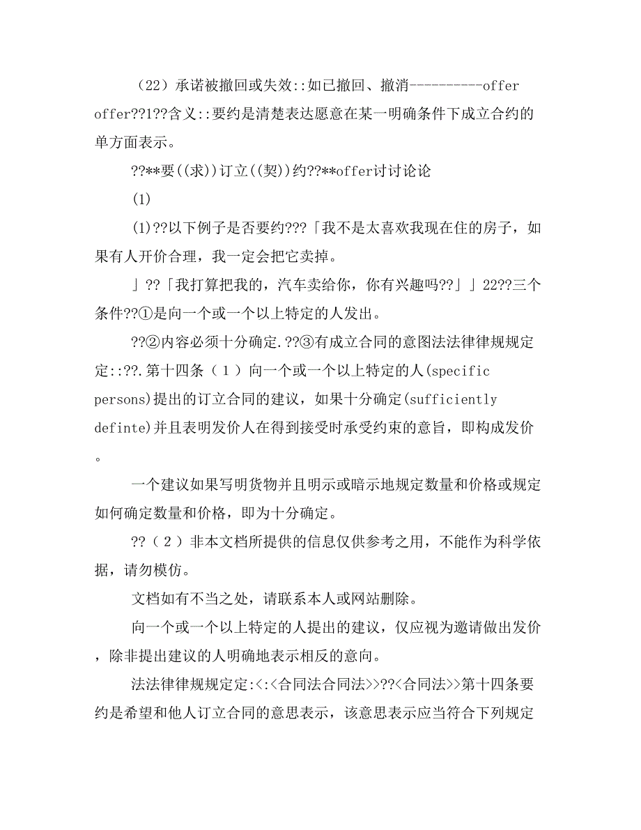 国际货物买卖合同案例和解析样本_第4页