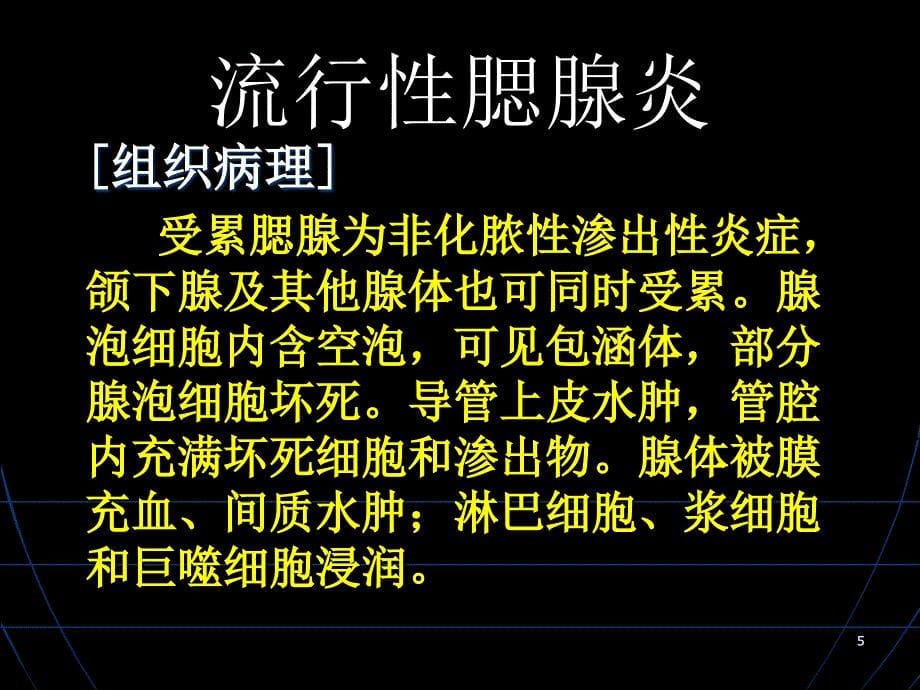 流行性腮腺炎PPT课件ppt课件.ppt_第5页