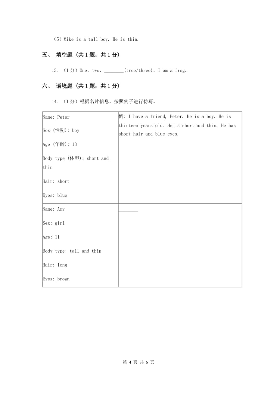 2019-2020学年小学英语四年级上学期期末测试卷（I）卷.doc_第4页