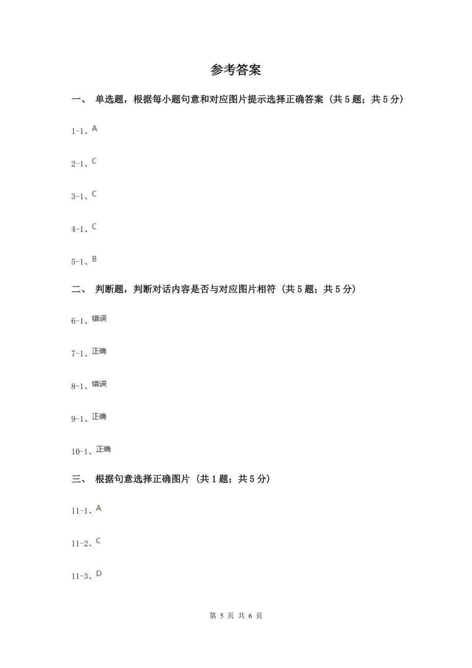 2019-2020学年小学英语四年级上学期期末测试卷（I）卷.doc_第5页