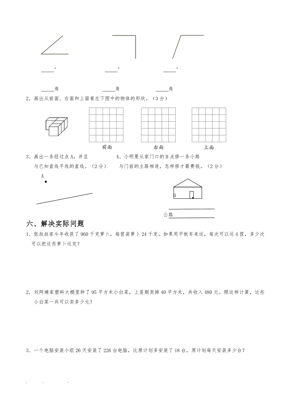 苏版四年级（上册）数学期末试卷试卷_第3页