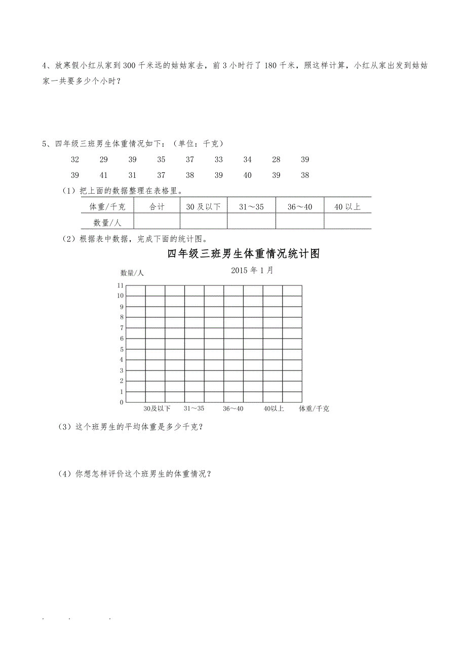 苏版四年级（上册）数学期末试卷试卷_第4页