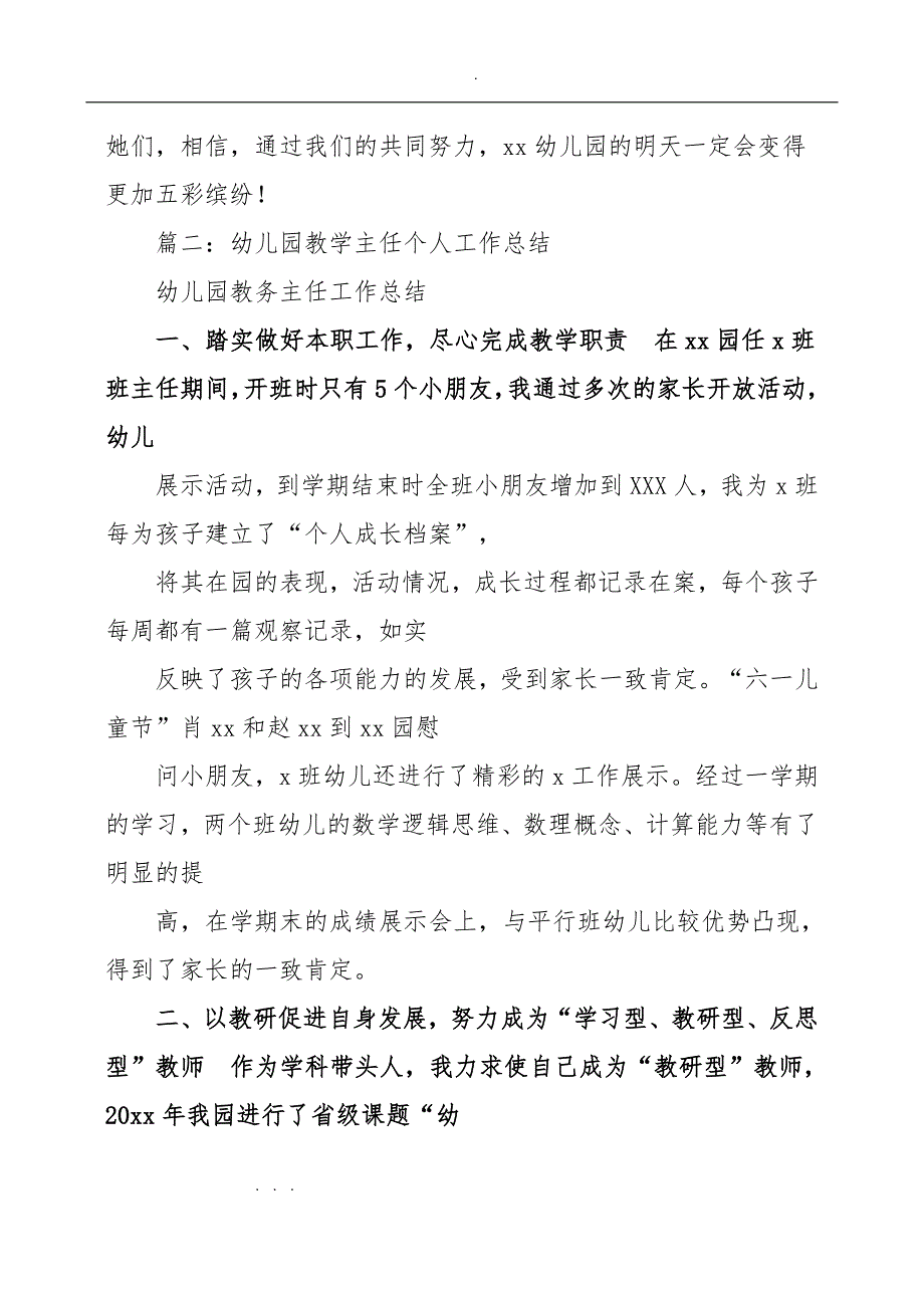 幼儿园教学主任个人工作计划总结_第3页