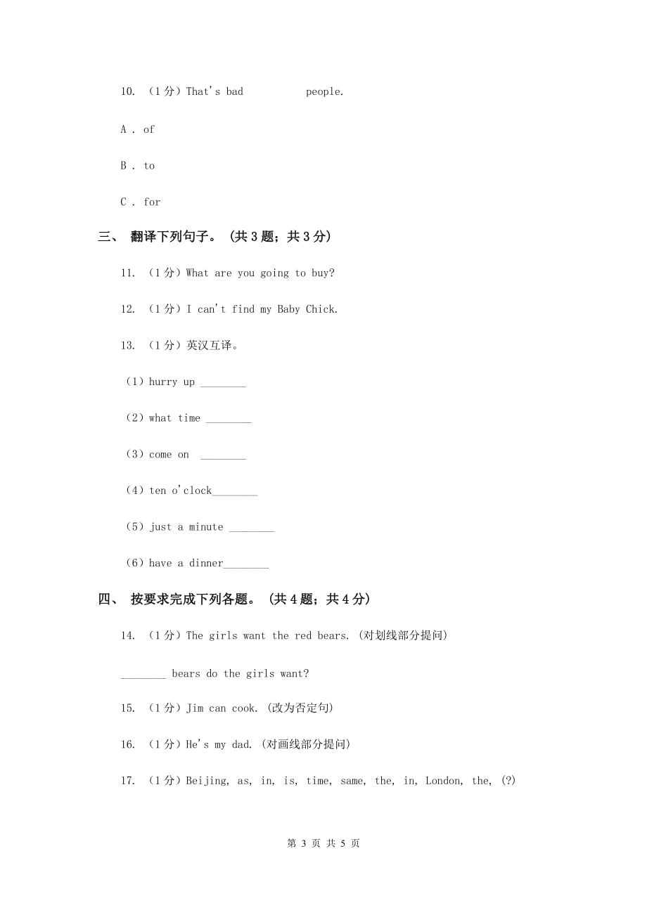 人教版（PEP）2019-2020学年小学英语四年级下册Unit 2 What time is it Part B第一课时D卷.doc_第3页