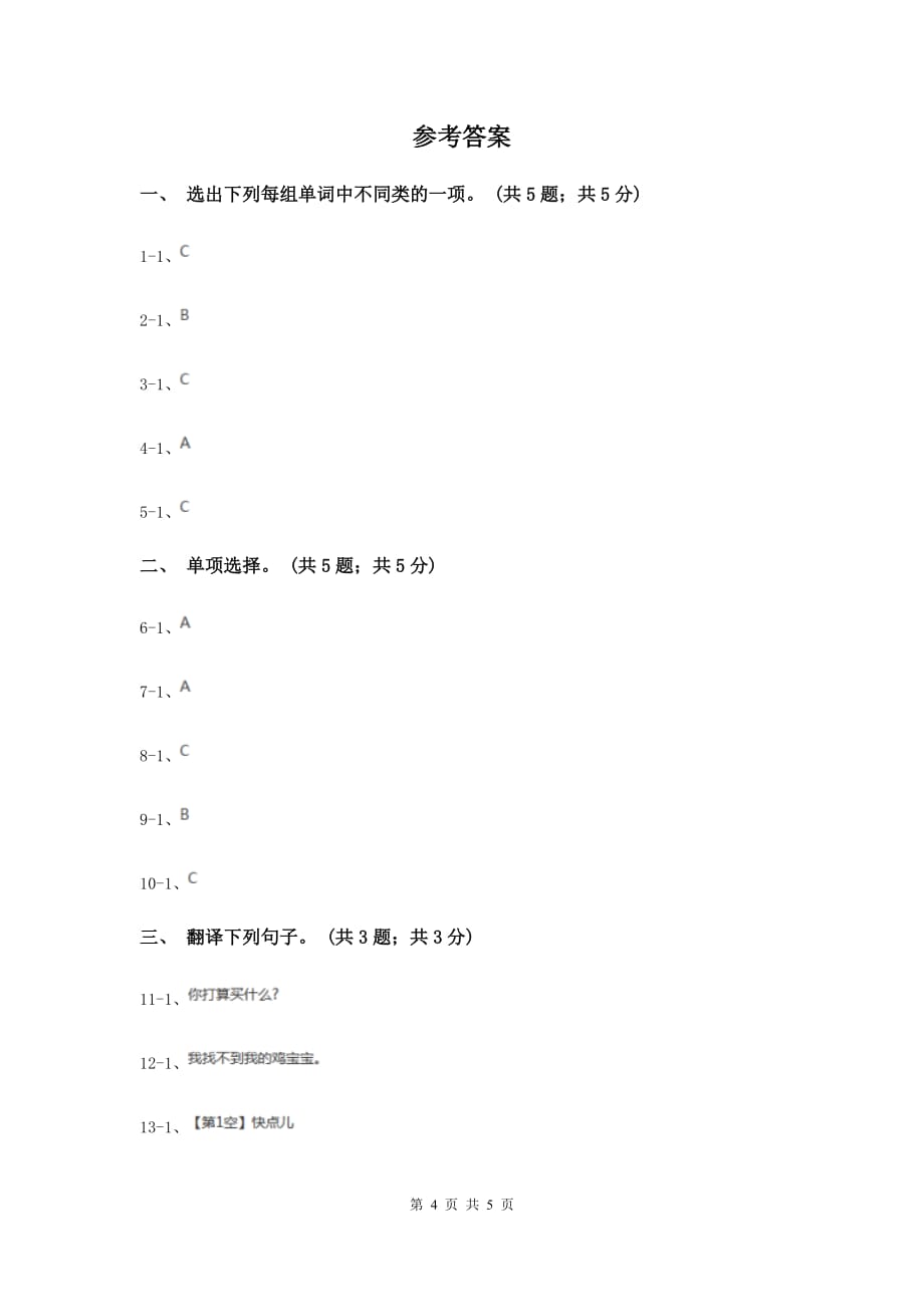 人教版（PEP）2019-2020学年小学英语四年级下册Unit 2 What time is it Part B第一课时D卷.doc_第4页