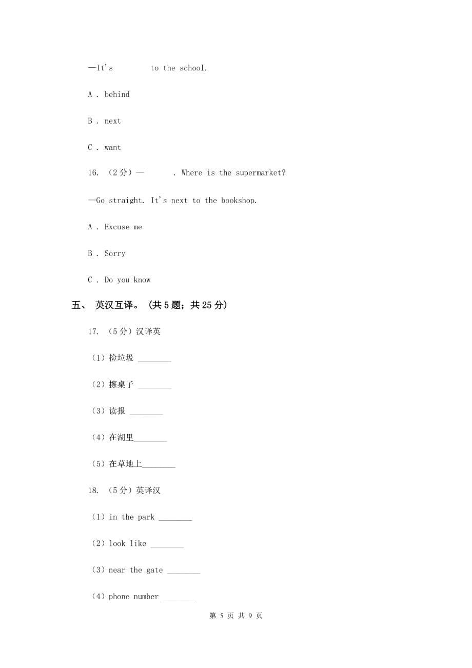 人教版（新起点）小学英语四年级下册期末练习C卷.doc_第5页